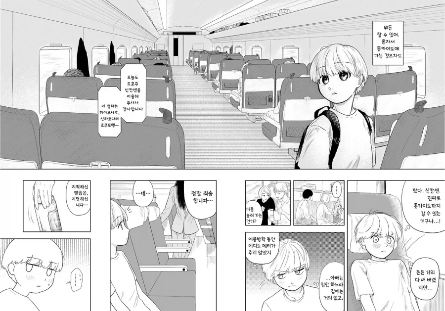 가출하는 만화.manhwa - 이미지 6
