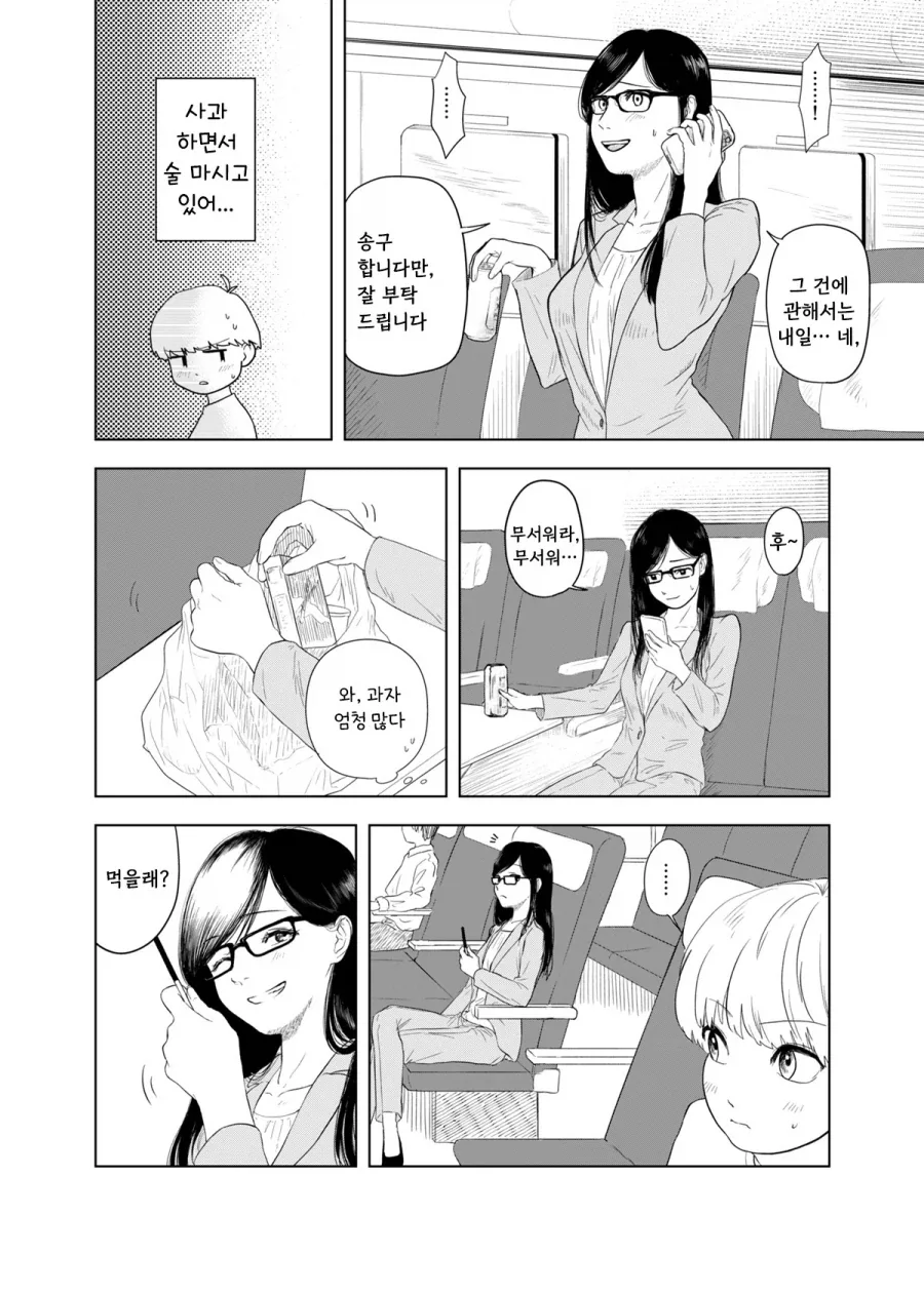 가출하는 만화.manhwa - 이미지 7