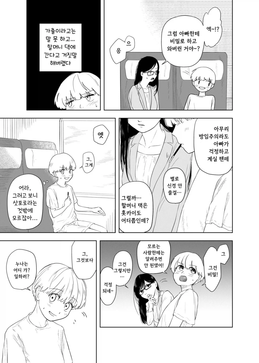 가출하는 만화.manhwa - 이미지 8