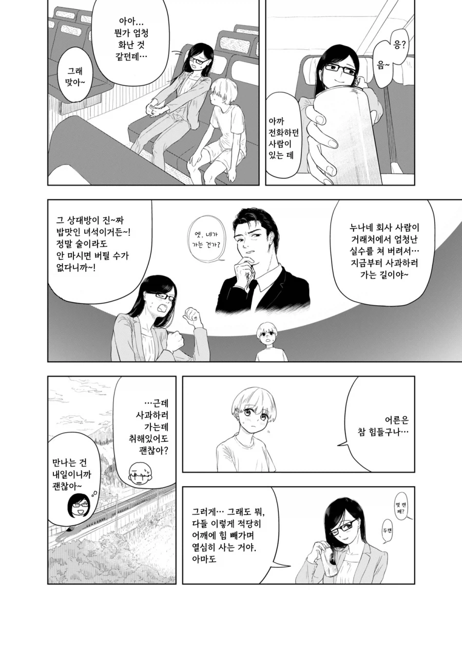 가출하는 만화.manhwa - 이미지 9