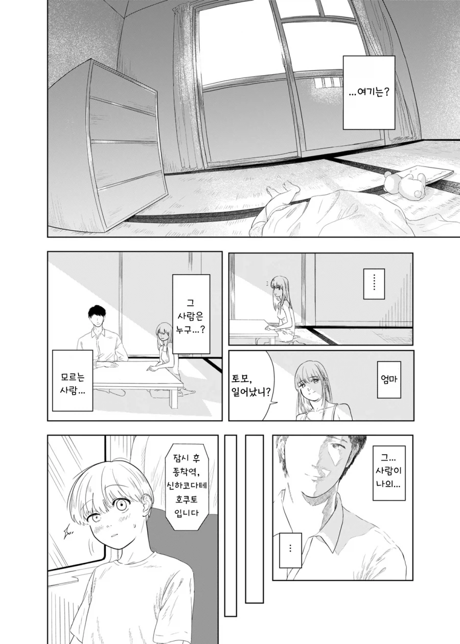 가출하는 만화.manhwa - 이미지 11