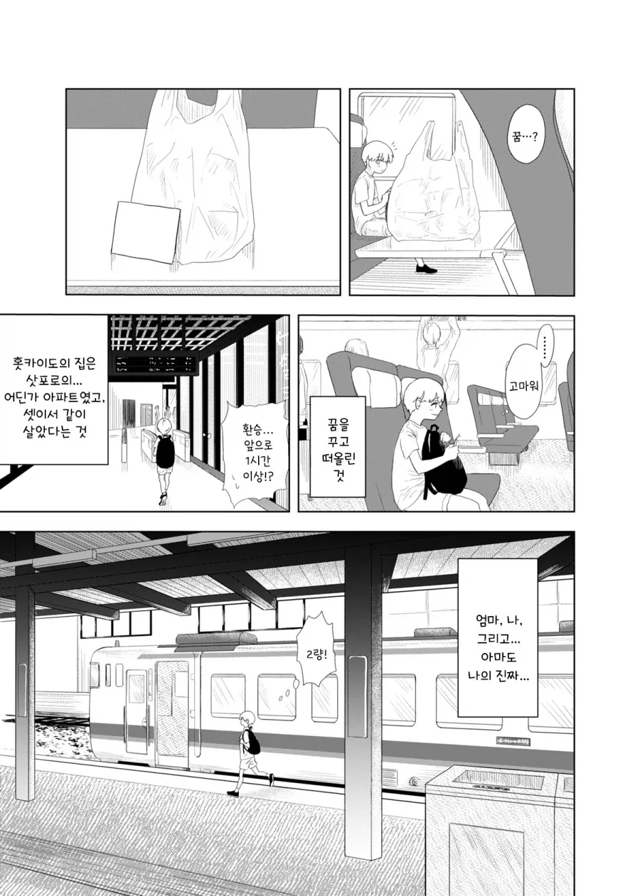 가출하는 만화.manhwa - 이미지 12