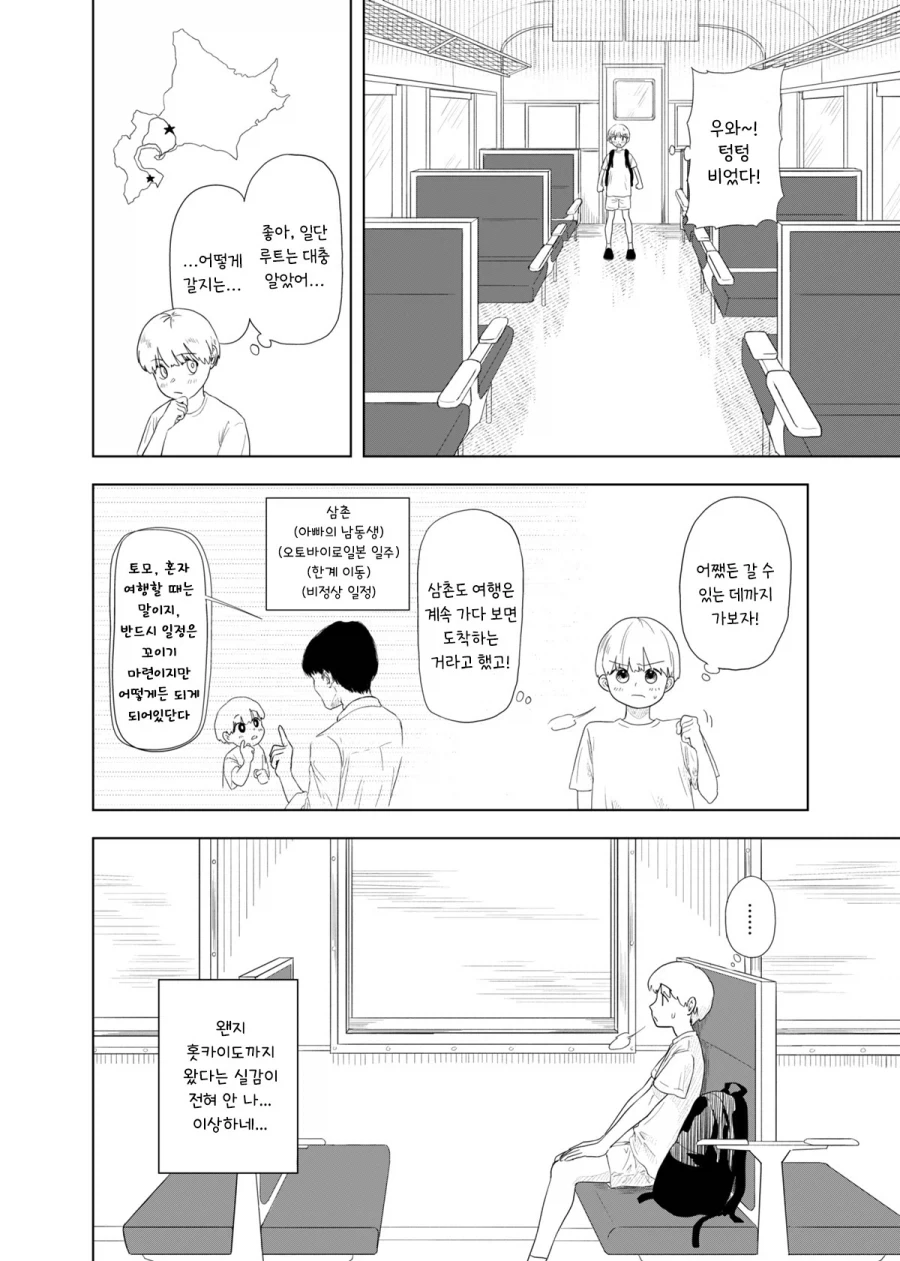 가출하는 만화.manhwa - 이미지 13