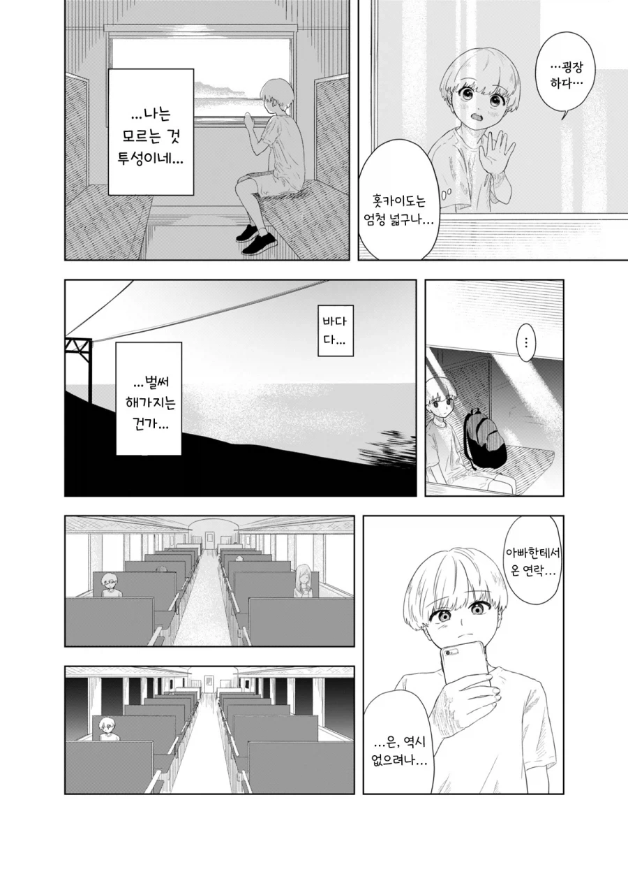 가출하는 만화.manhwa - 이미지 15