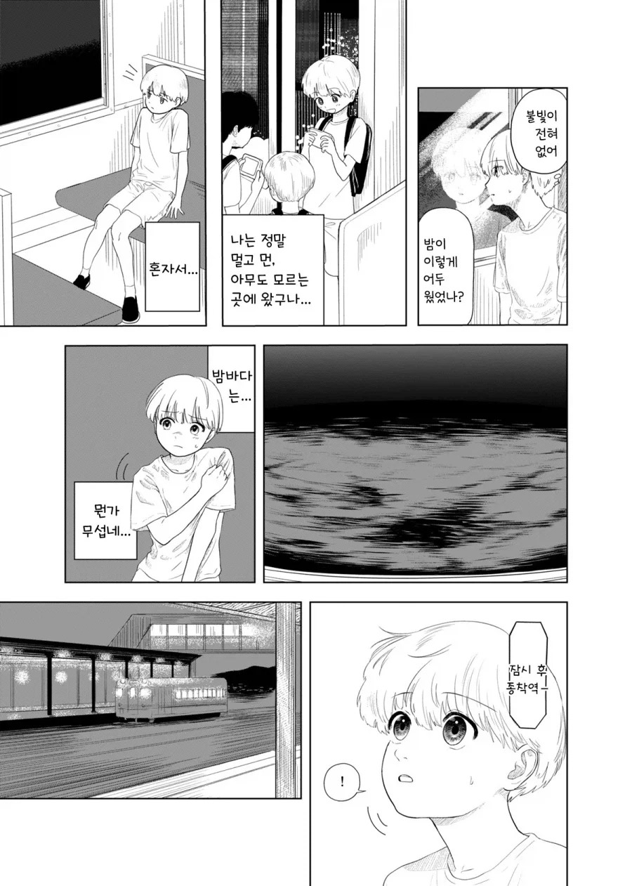 가출하는 만화.manhwa - 이미지 16