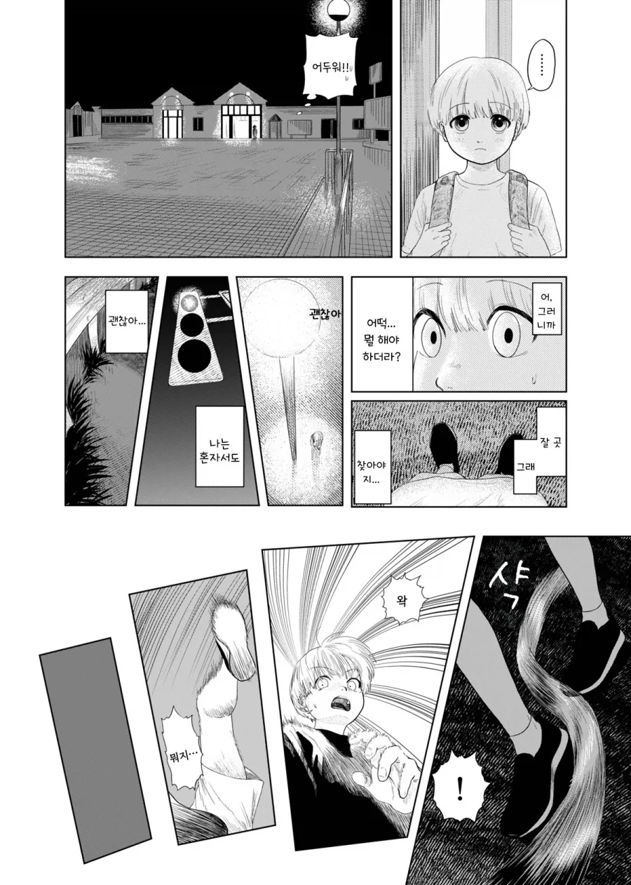 가출하는 만화.manhwa - 이미지 17