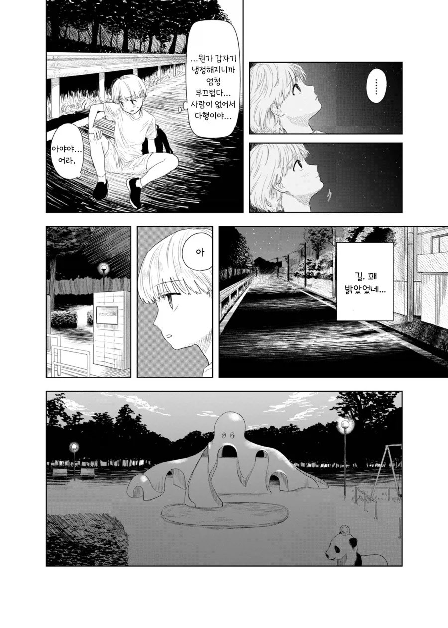 가출하는 만화.manhwa - 이미지 19