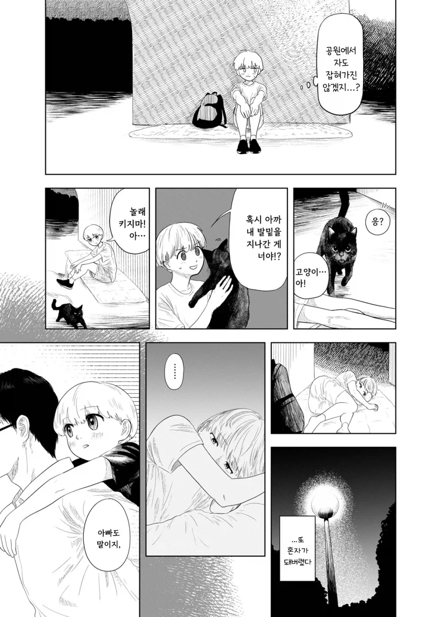 가출하는 만화.manhwa - 이미지 20