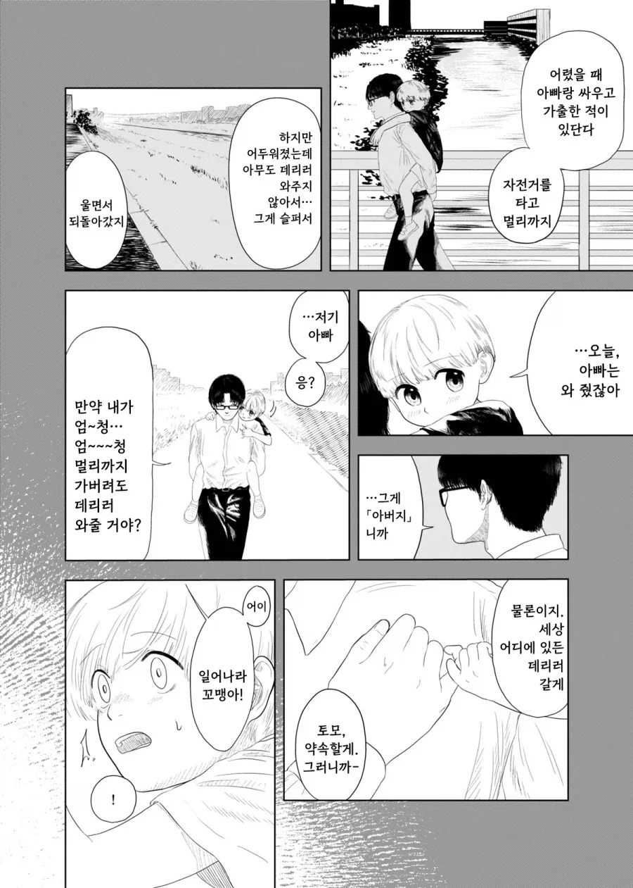 가출하는 만화.manhwa - 이미지 21