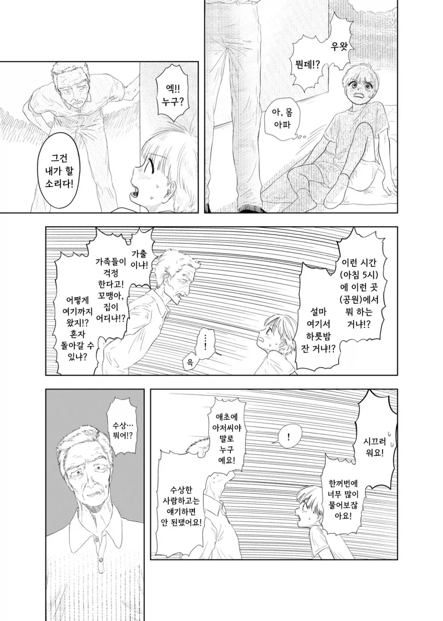 가출하는 만화.manhwa - 이미지 22
