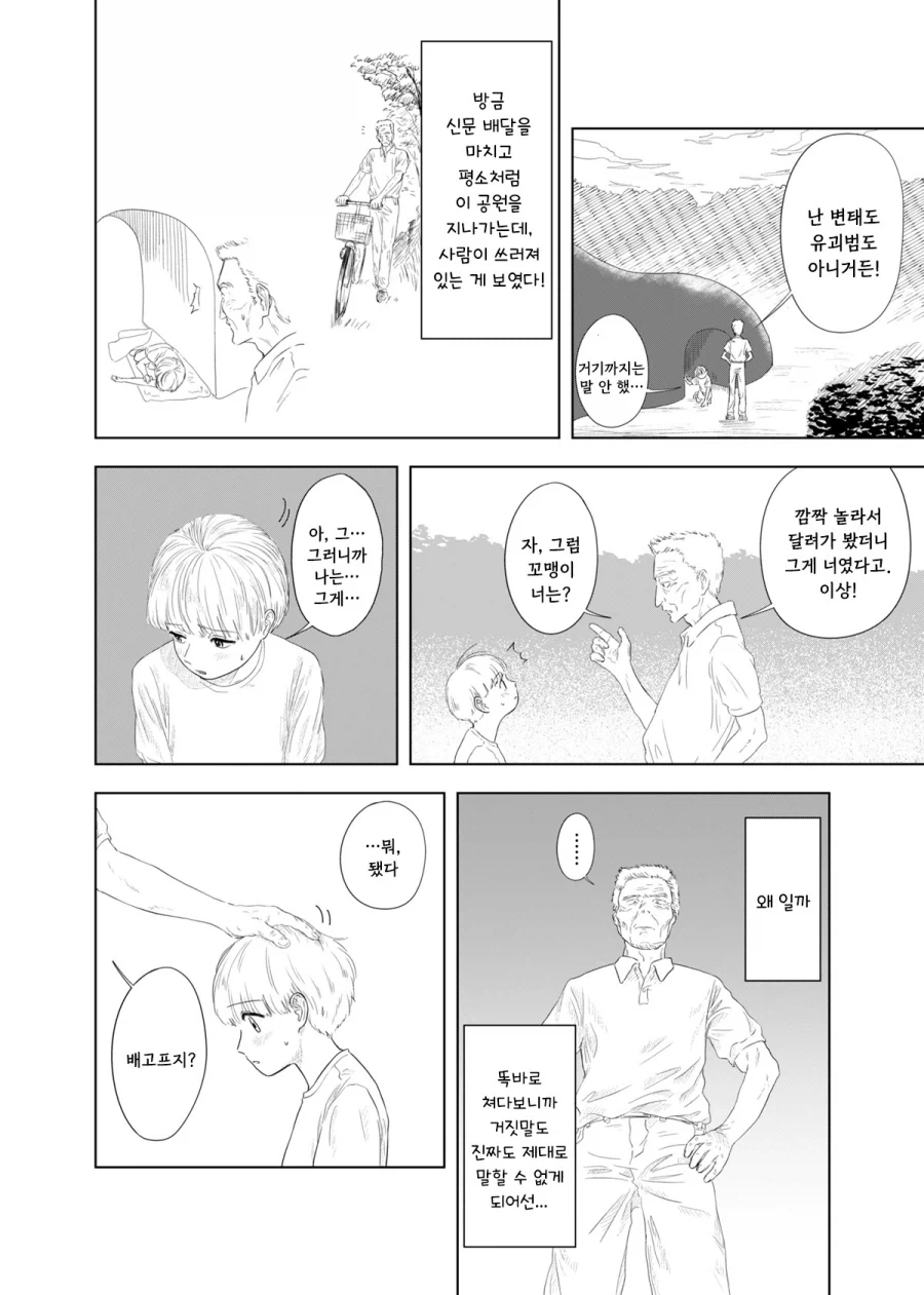 가출하는 만화.manhwa - 이미지 23