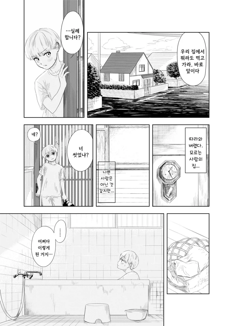 가출하는 만화.manhwa - 이미지 24