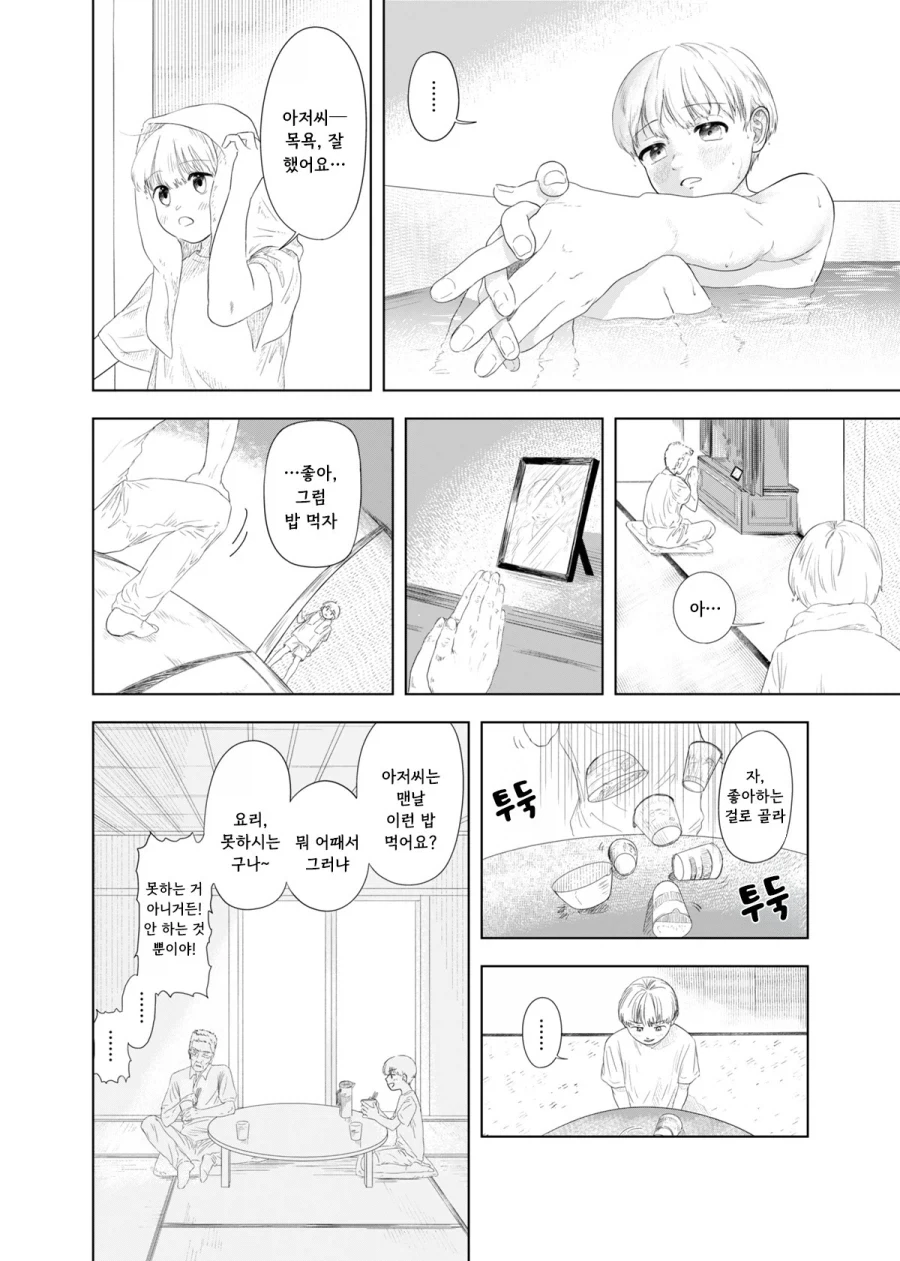 가출하는 만화.manhwa - 이미지 25