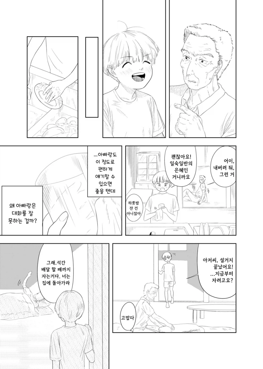 가출하는 만화.manhwa - 이미지 26