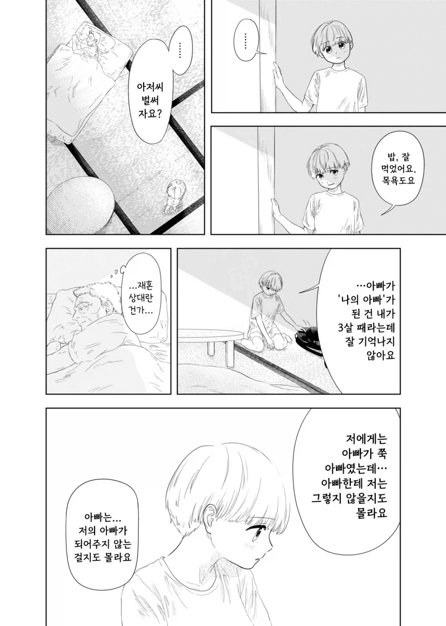가출하는 만화.manhwa - 이미지 27