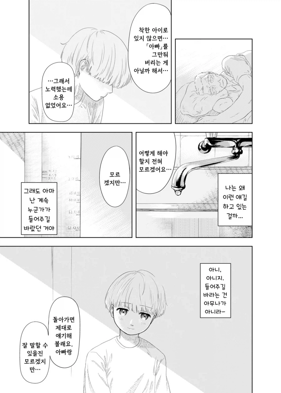 가출하는 만화.manhwa - 이미지 28