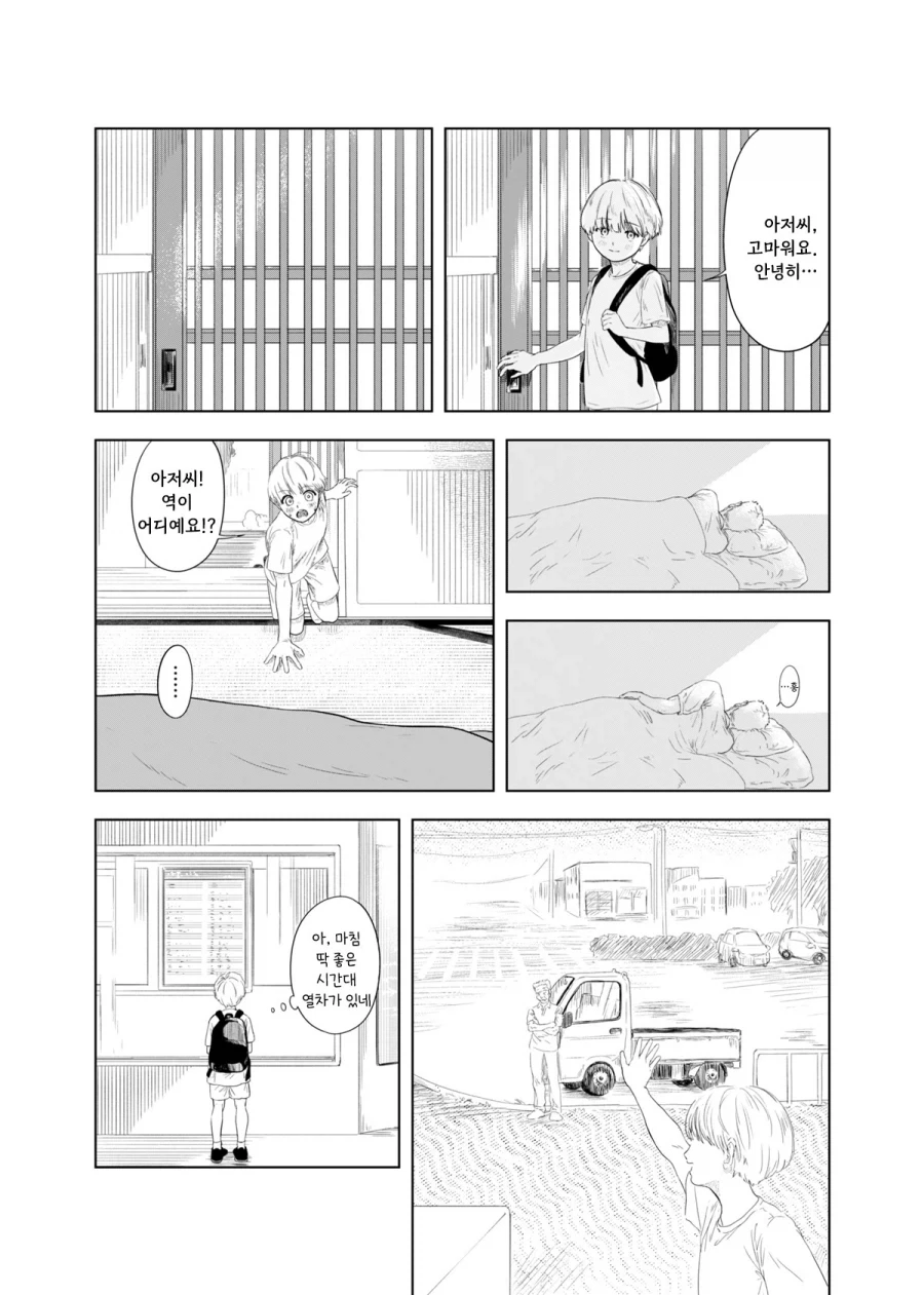 가출하는 만화.manhwa - 이미지 29