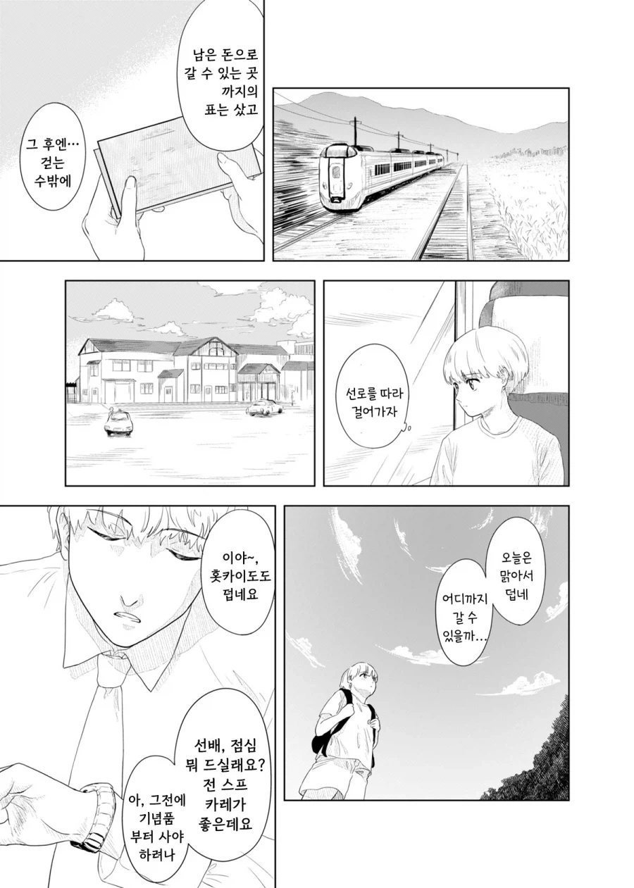 가출하는 만화.manhwa - 이미지 30