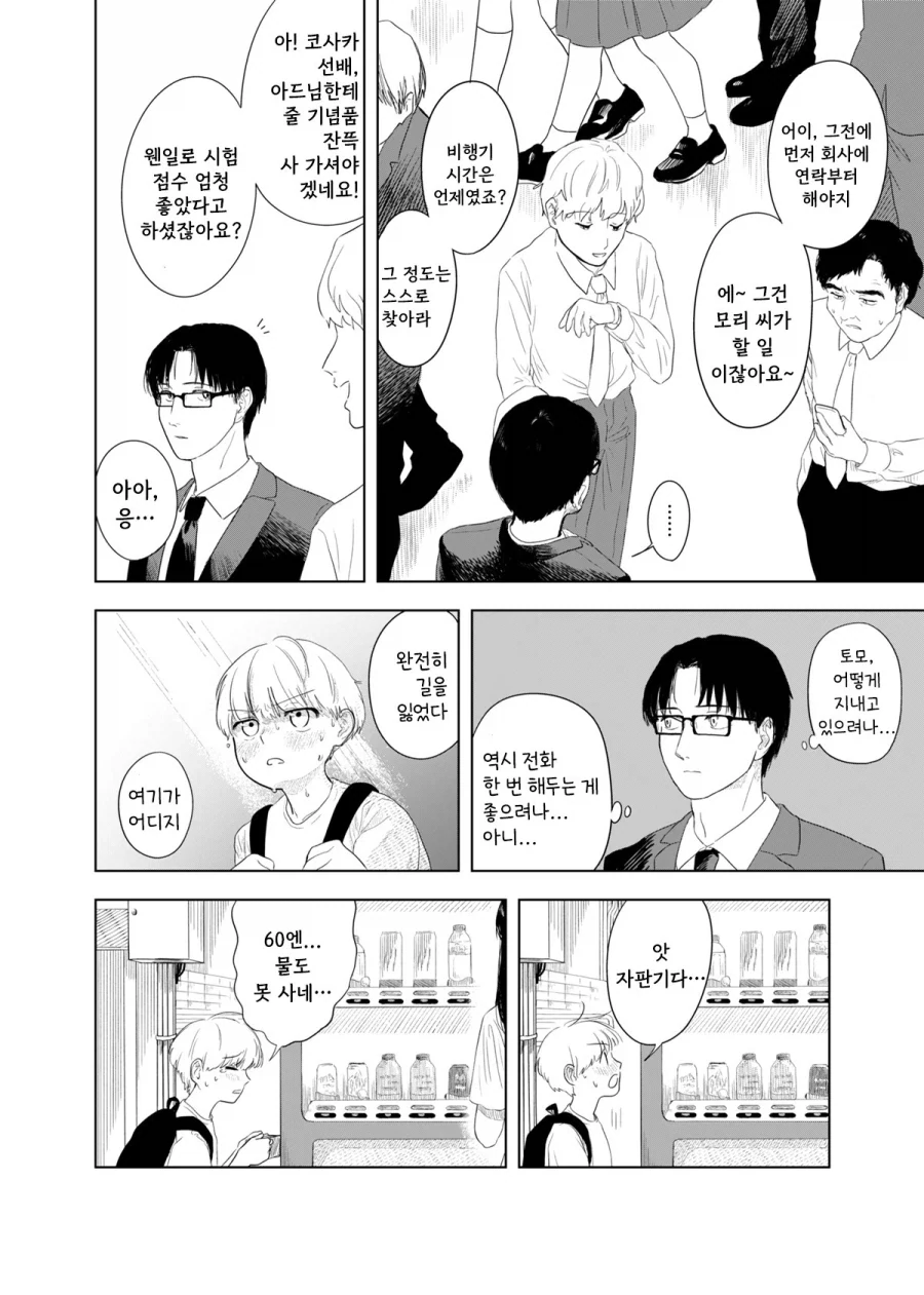 가출하는 만화.manhwa - 이미지 31