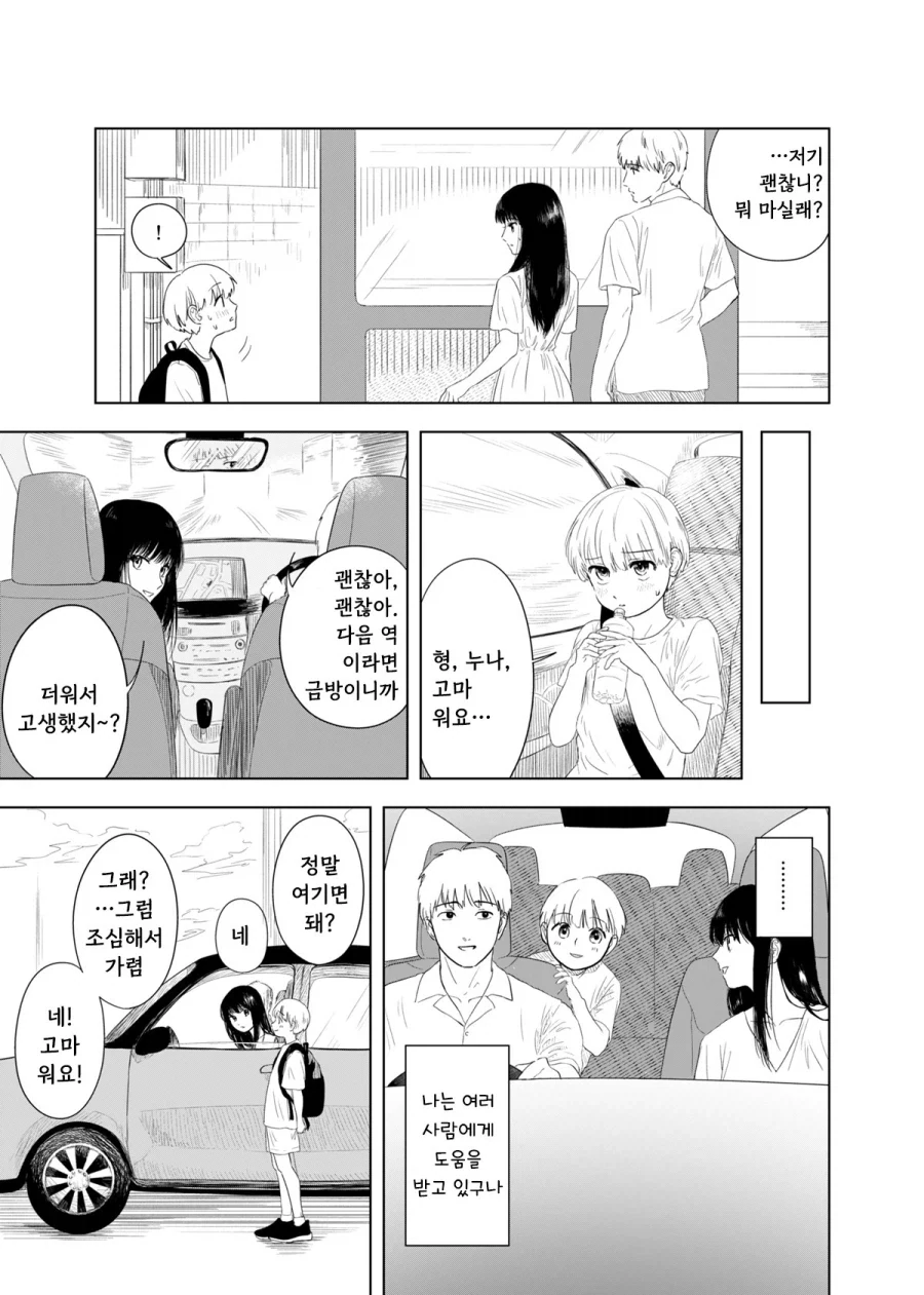 가출하는 만화.manhwa - 이미지 32