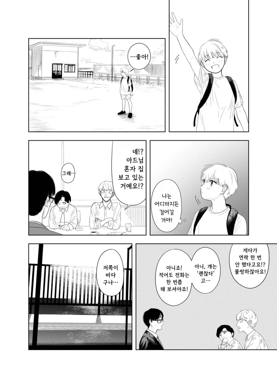 가출하는 만화.manhwa - 이미지 33