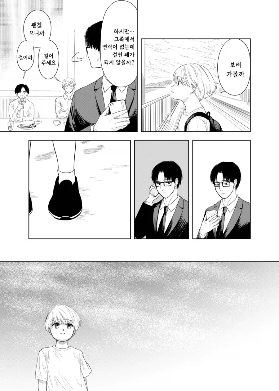 가출하는 만화.manhwa - 이미지 34