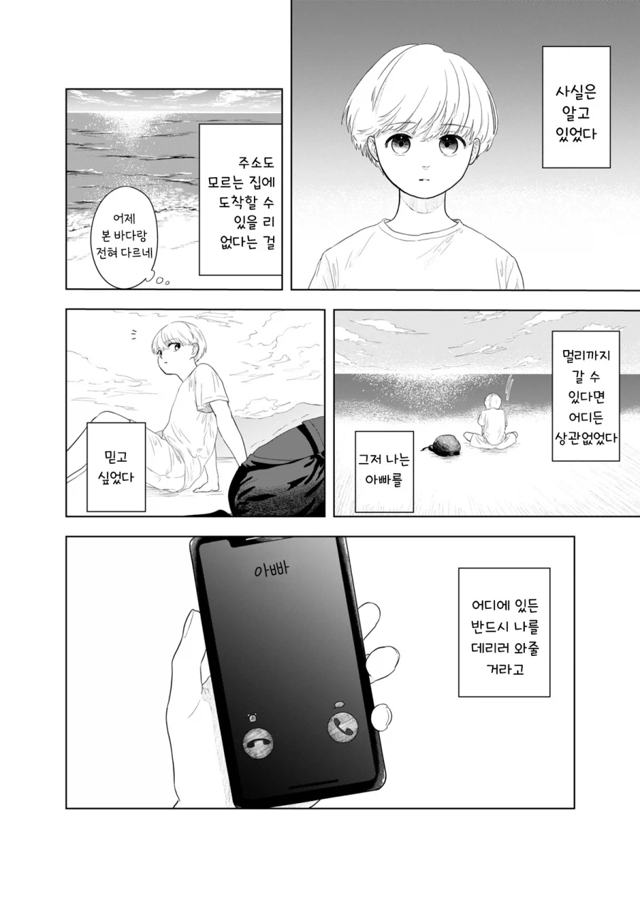 가출하는 만화.manhwa - 이미지 36