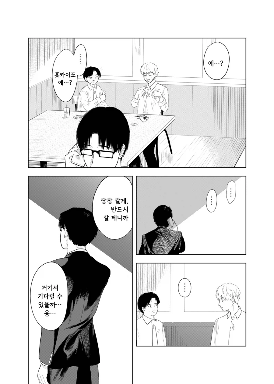 가출하는 만화.manhwa - 이미지 37