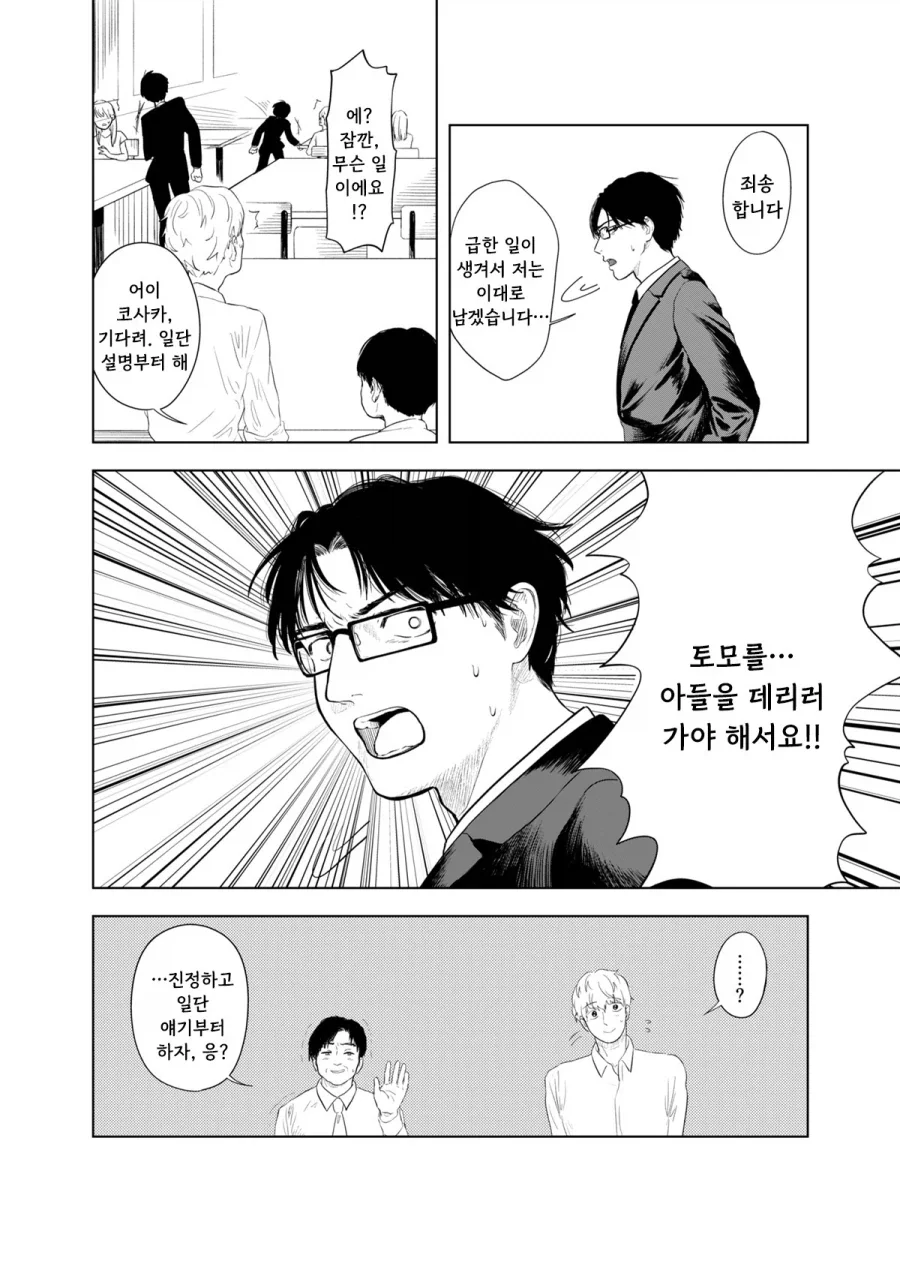 가출하는 만화.manhwa - 이미지 38