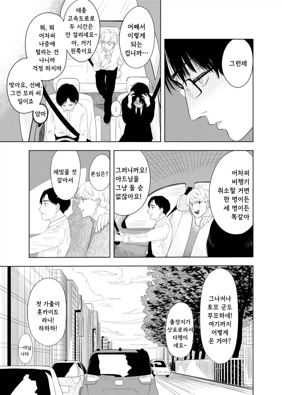 가출하는 만화.manhwa - 이미지 39