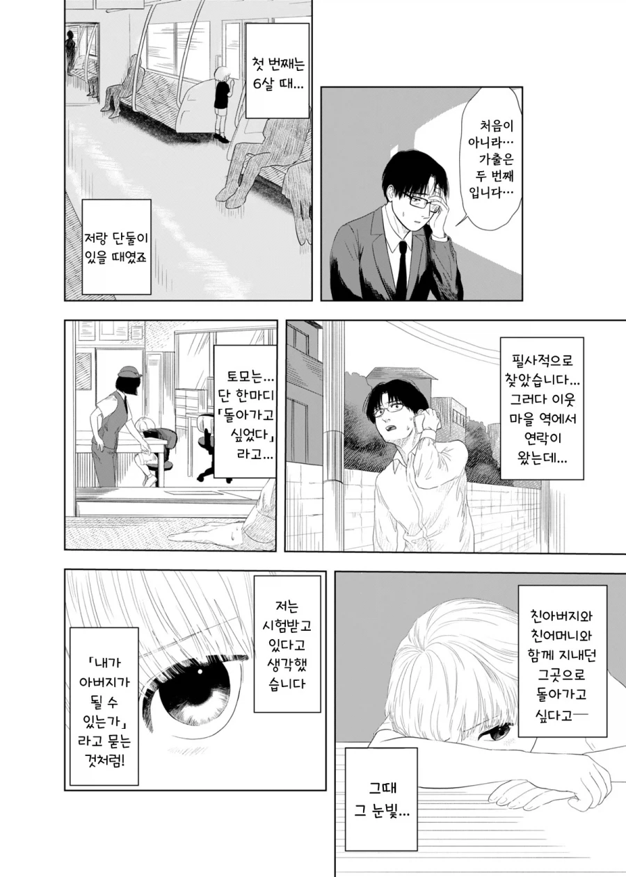 가출하는 만화.manhwa - 이미지 40