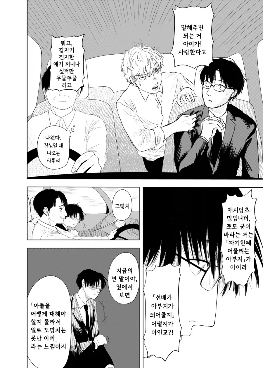 가출하는 만화.manhwa - 이미지 42