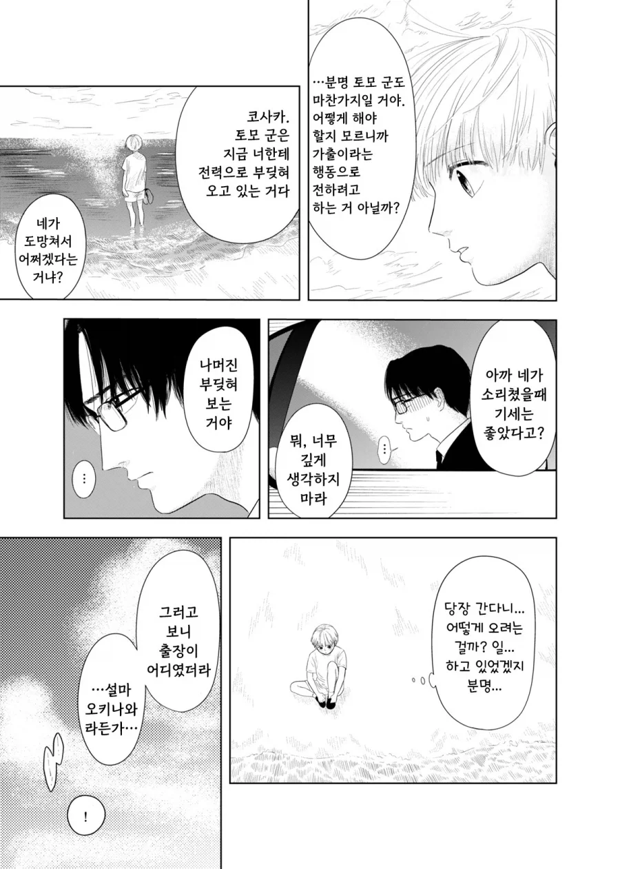 가출하는 만화.manhwa - 이미지 43