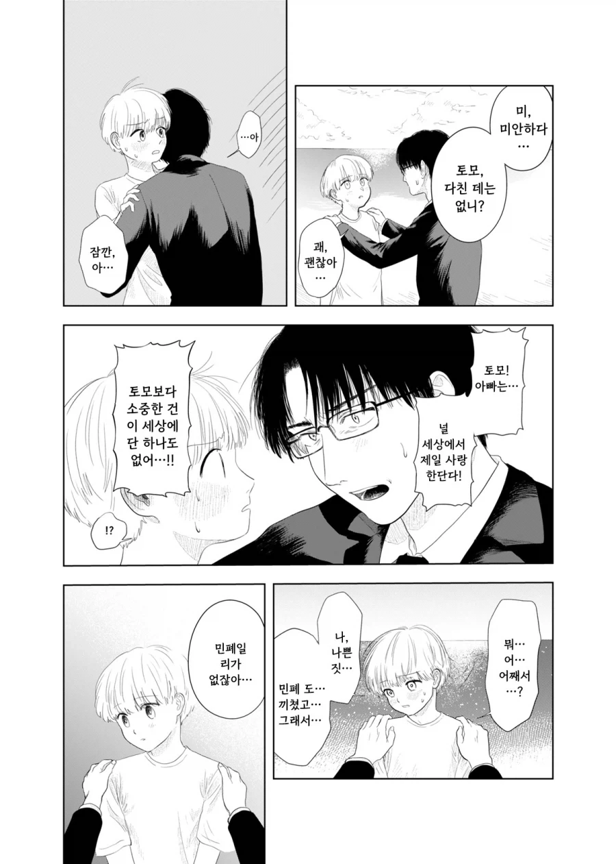 가출하는 만화.manhwa - 이미지 46