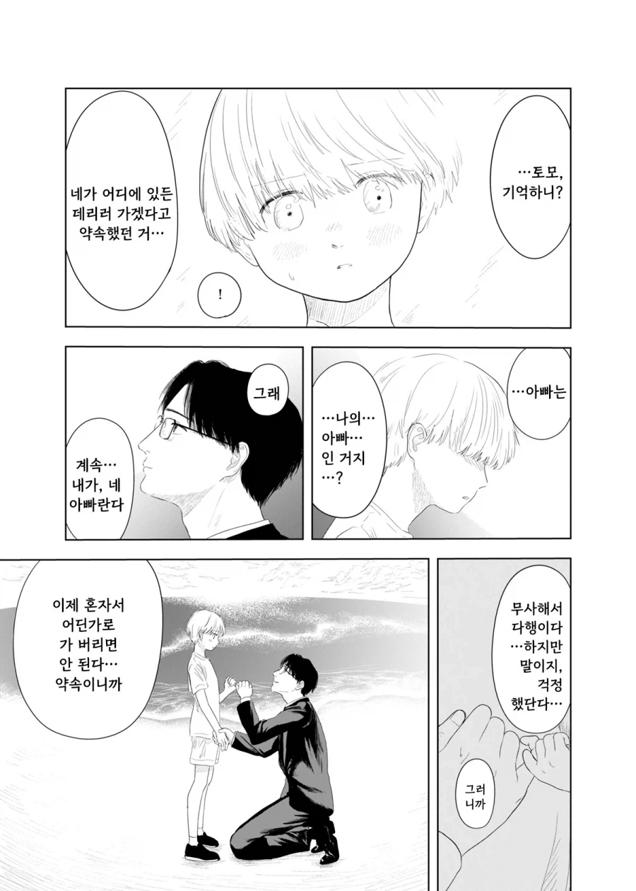 가출하는 만화.manhwa - 이미지 47