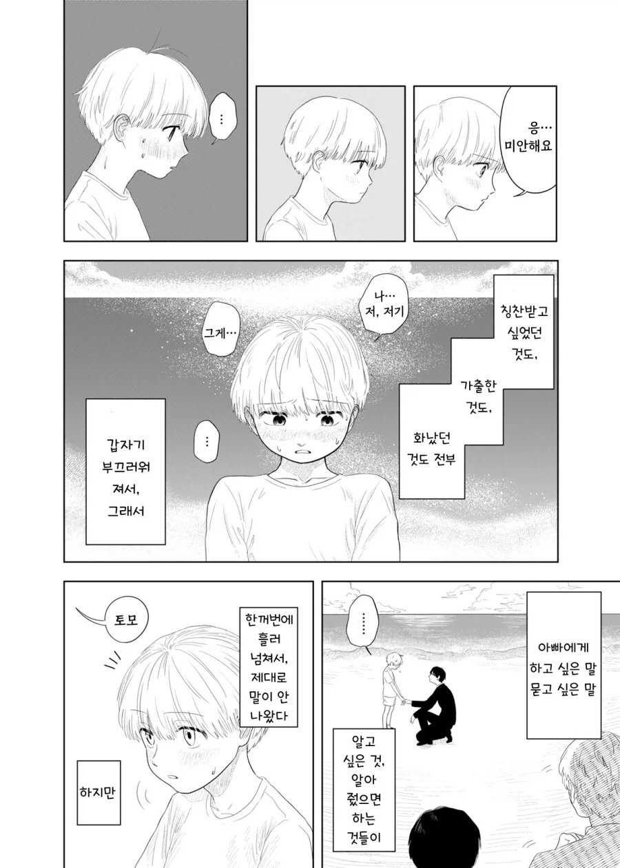 가출하는 만화.manhwa - 이미지 48