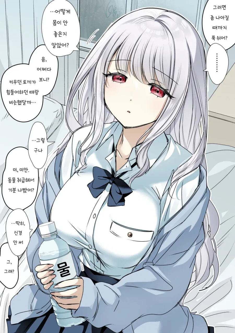 과묵한 무표정 소녀.manhwa - 이미지 4