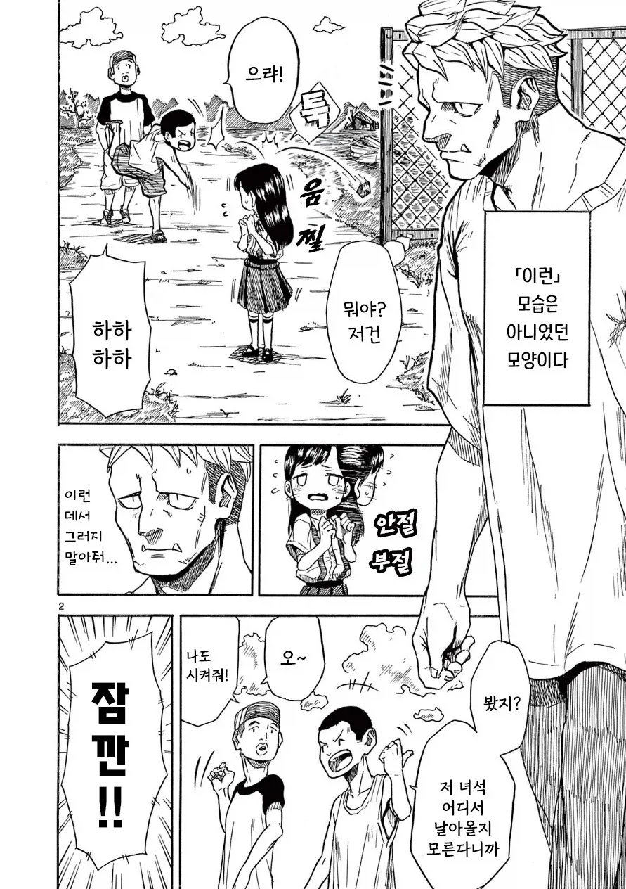 한 사람을 위한 약.manhwa - 이미지 2