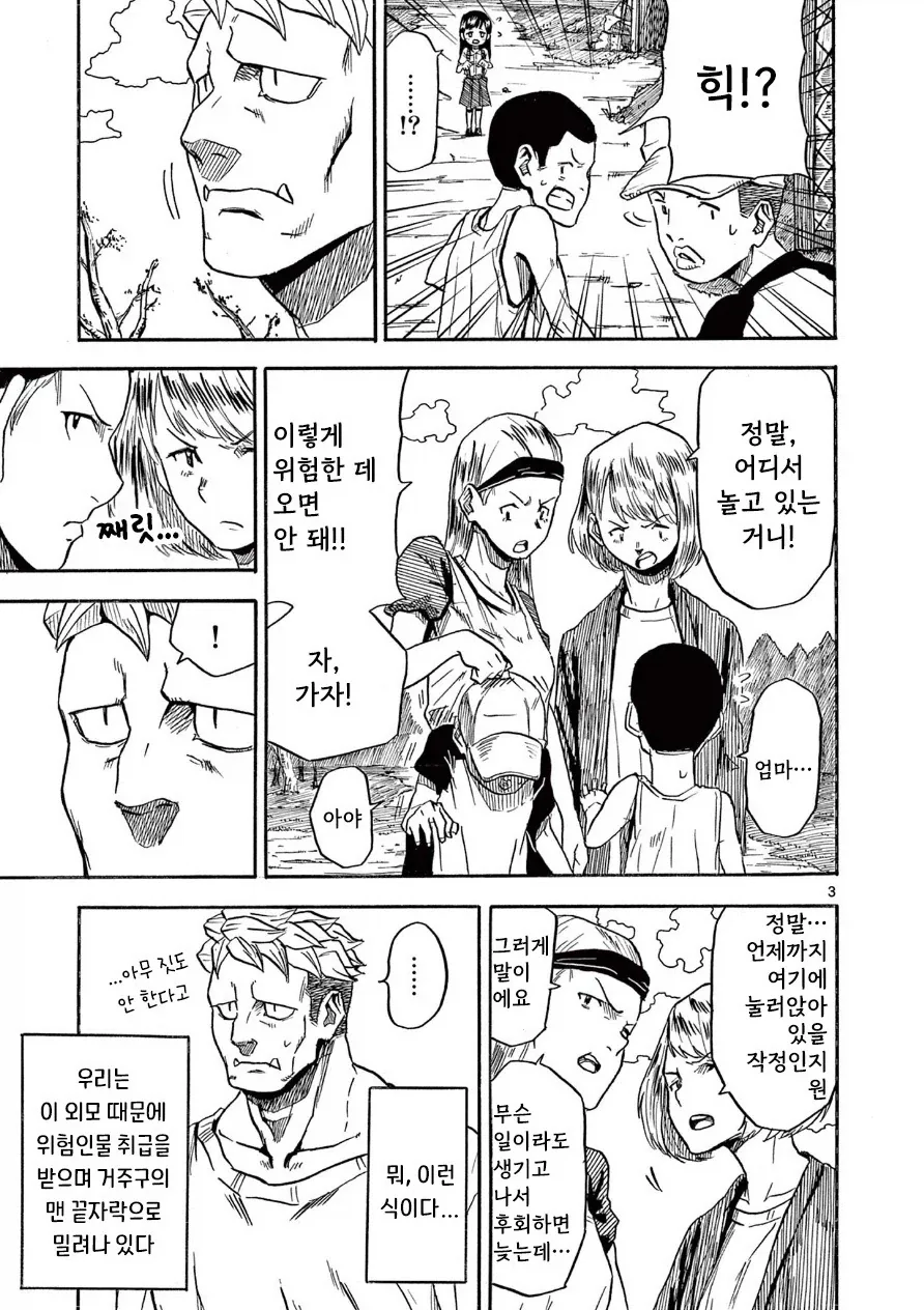 한 사람을 위한 약.manhwa - 이미지 3