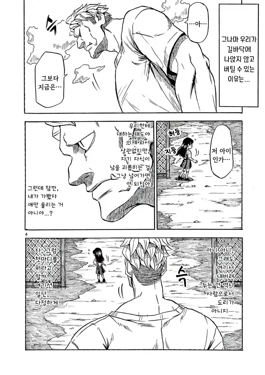 한 사람을 위한 약.manhwa - 이미지 4