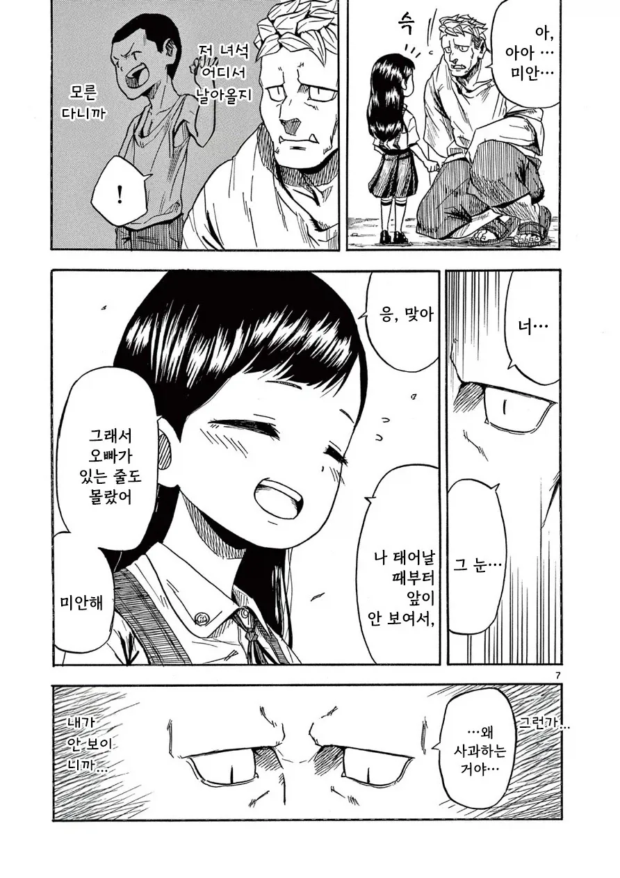 한 사람을 위한 약.manhwa - 이미지 7