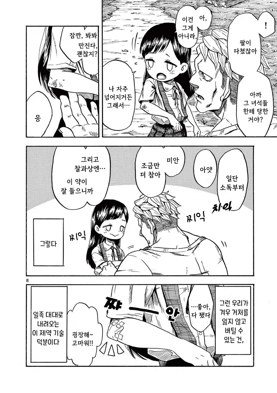 한 사람을 위한 약.manhwa - 이미지 8