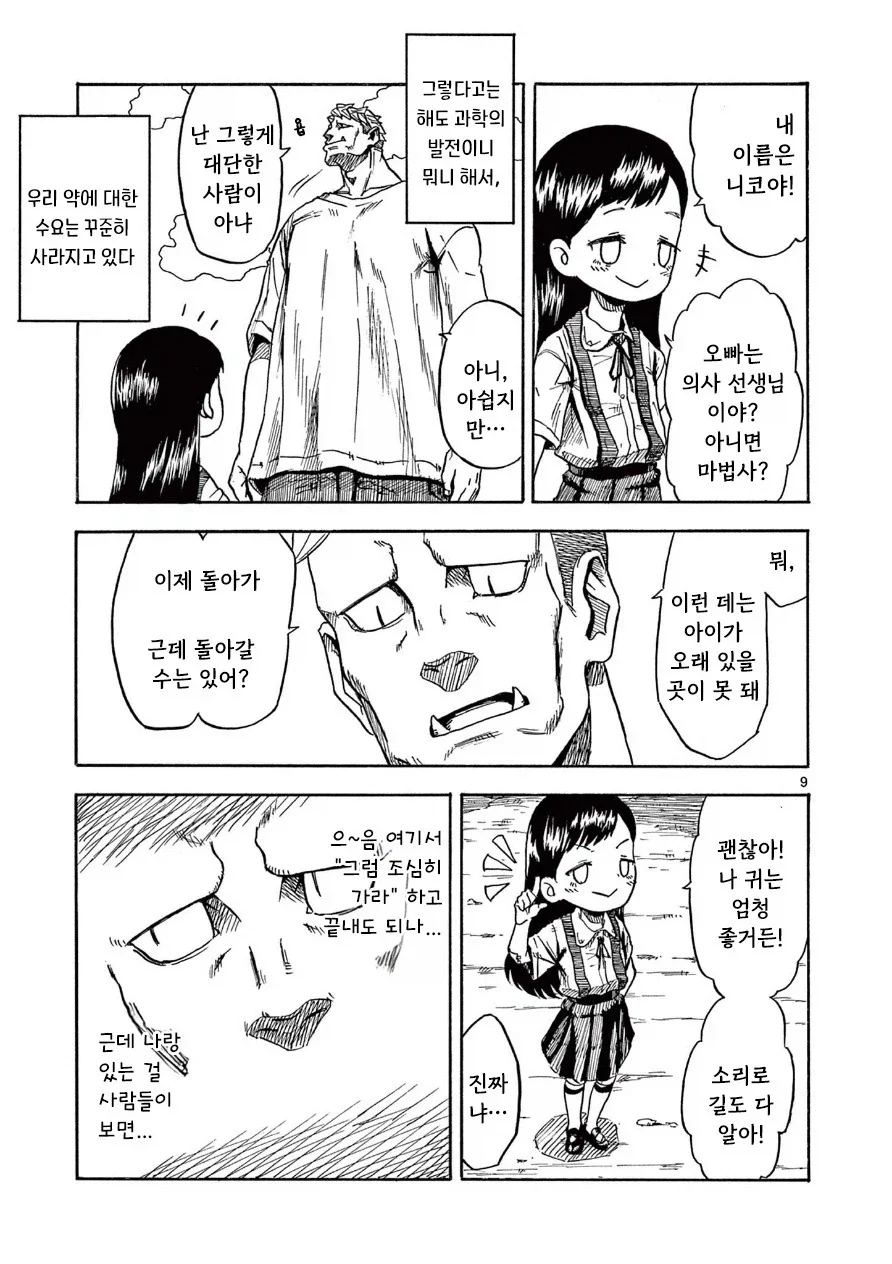 한 사람을 위한 약.manhwa - 이미지 9