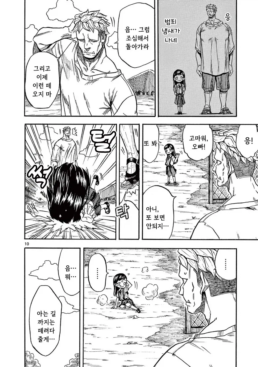 한 사람을 위한 약.manhwa - 이미지 10