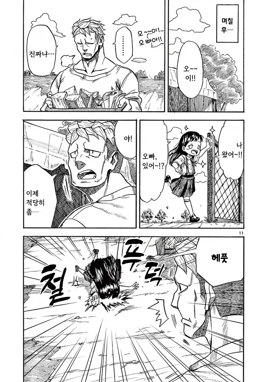 한 사람을 위한 약.manhwa - 이미지 11