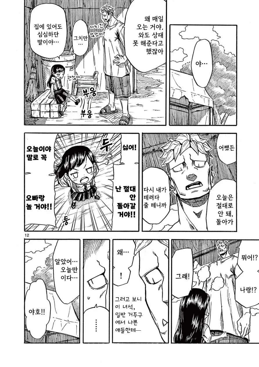 한 사람을 위한 약.manhwa - 이미지 12