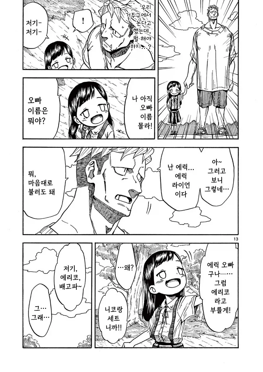 한 사람을 위한 약.manhwa - 이미지 13