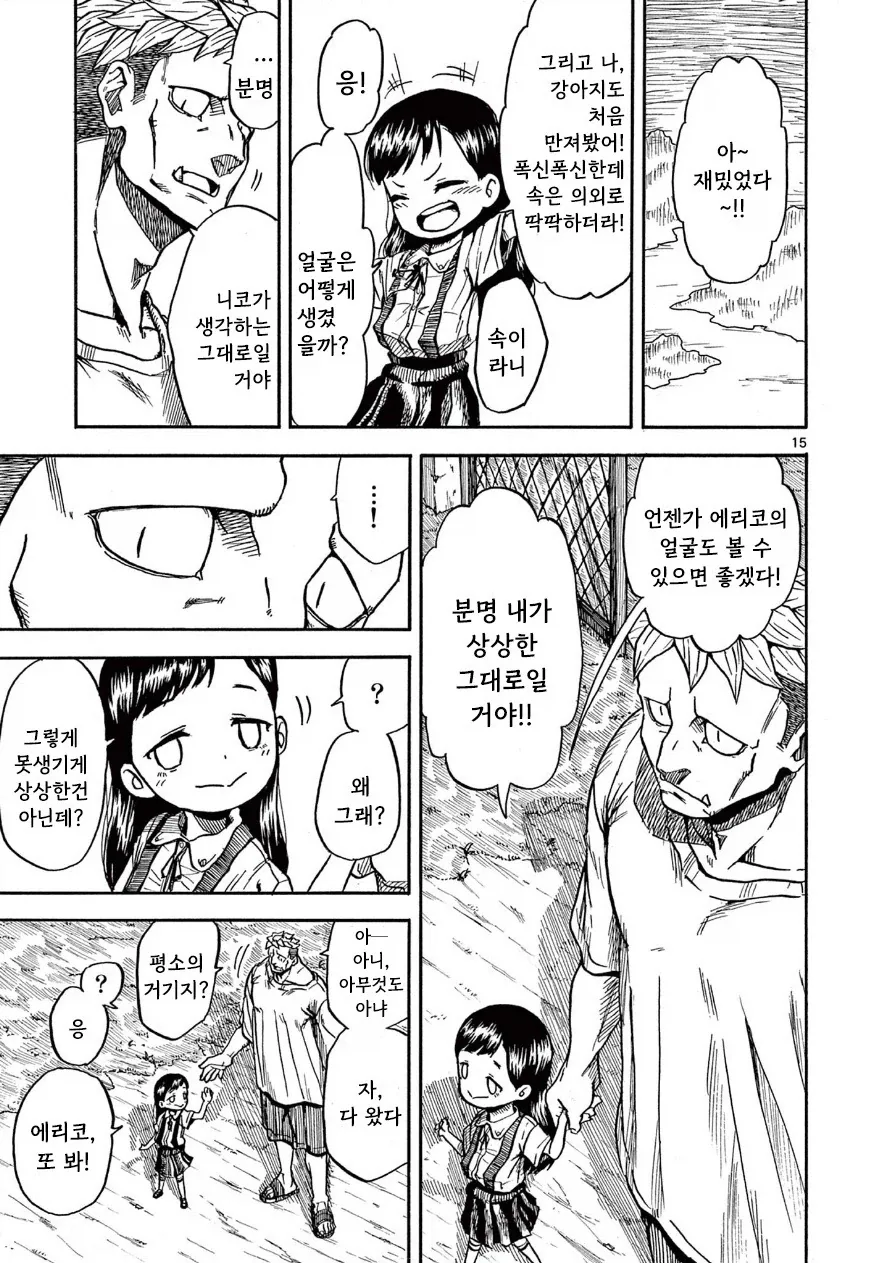 한 사람을 위한 약.manhwa - 이미지 15