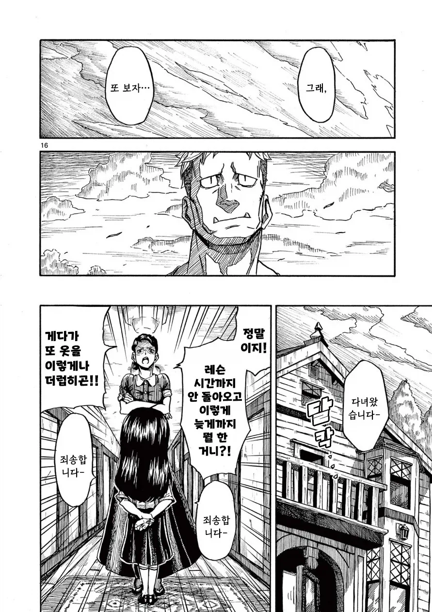 한 사람을 위한 약.manhwa - 이미지 16