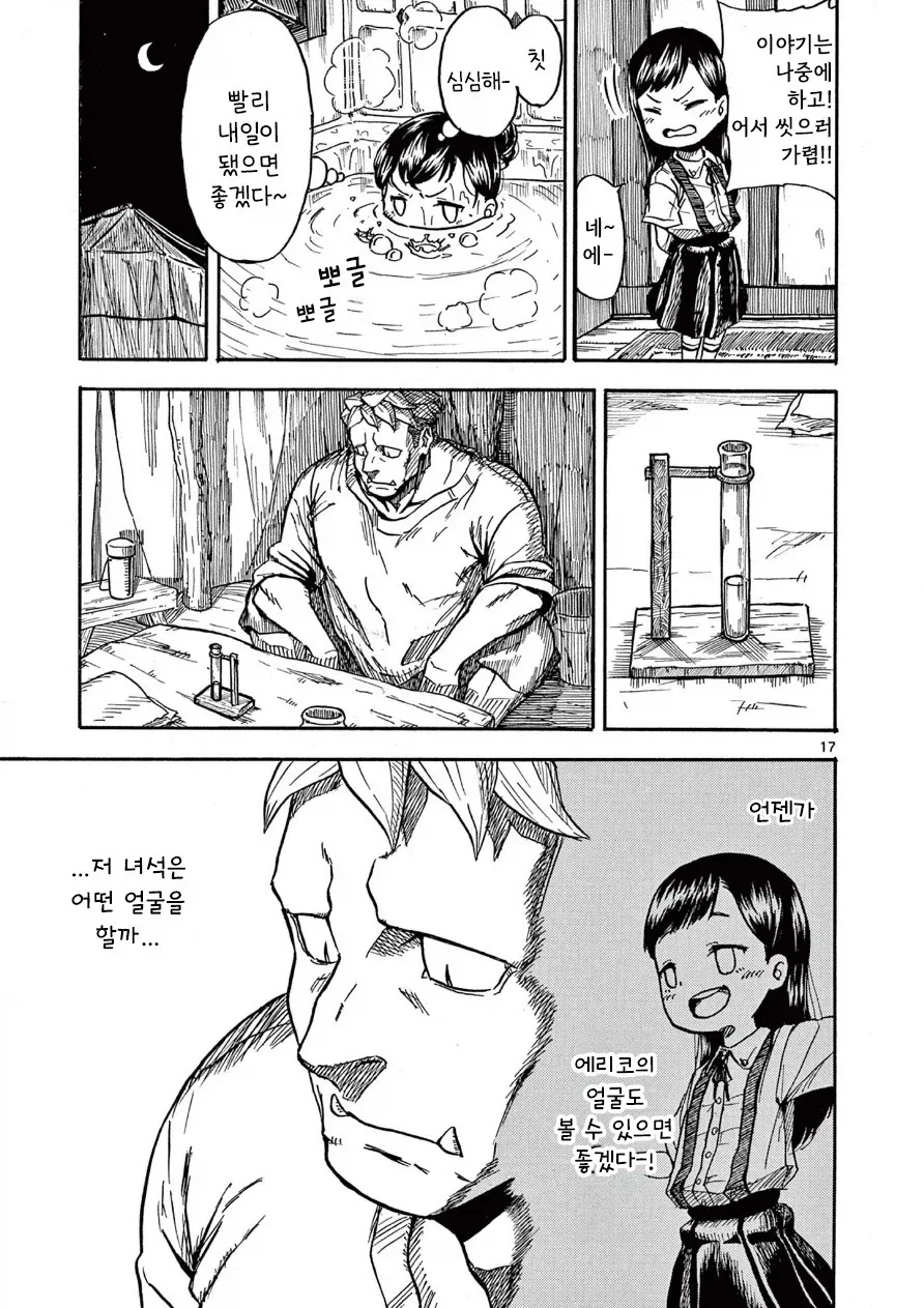 한 사람을 위한 약.manhwa - 이미지 17